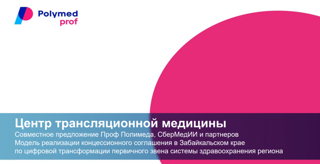 Центр трансляционной медицины